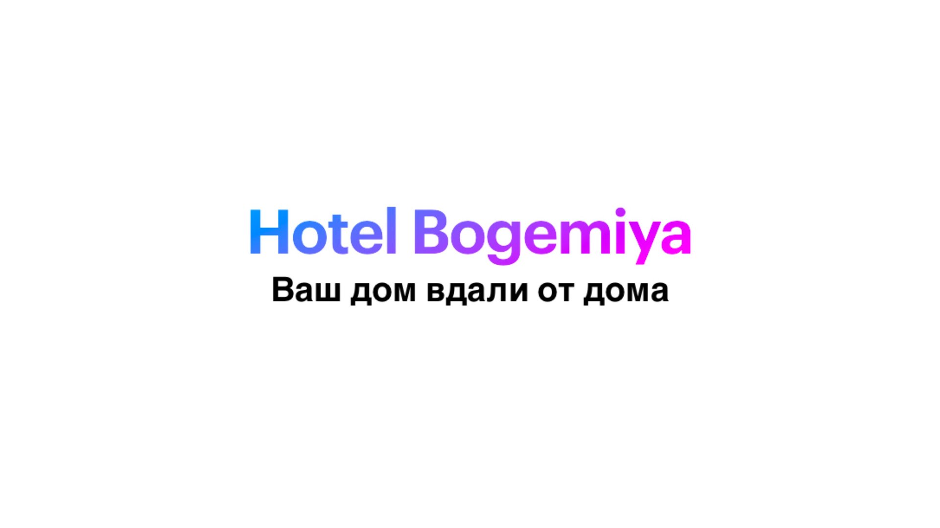 Bogemiya Presentation смотреть онлайн