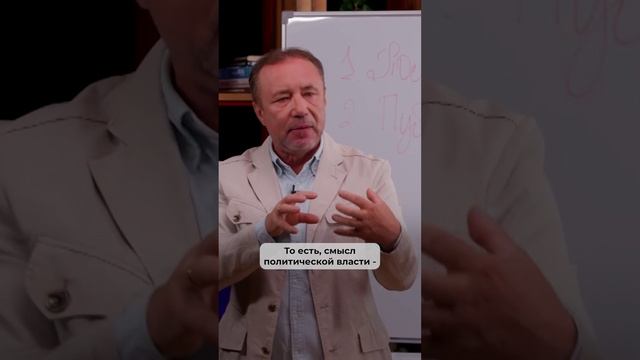 Предназначение политической власти смотреть онлайн