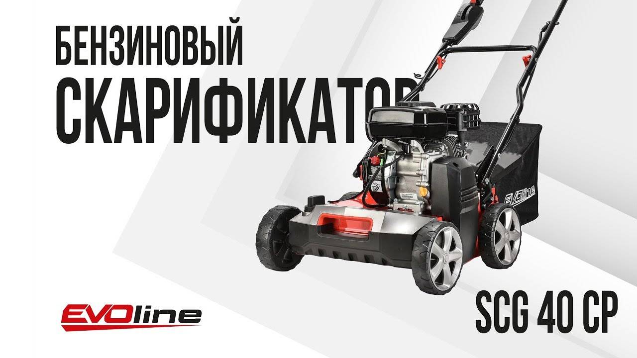 Вертикуттер (скарификатор) EVOline SCG 40 CP смотреть онлайн