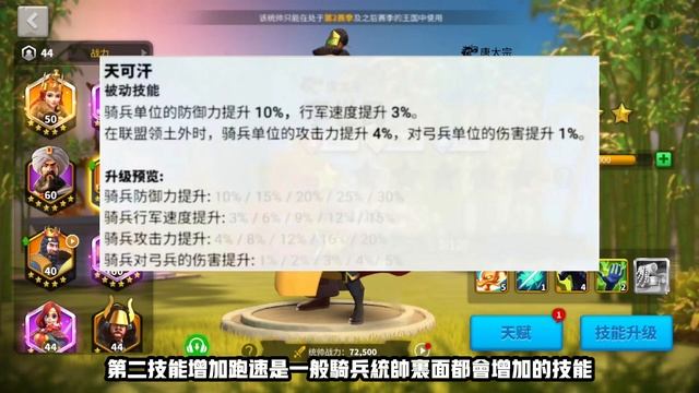 [萬國覺醒] 唐太宗李世民來了（九代騎兵統帥技能泄漏？） смотреть онлайн