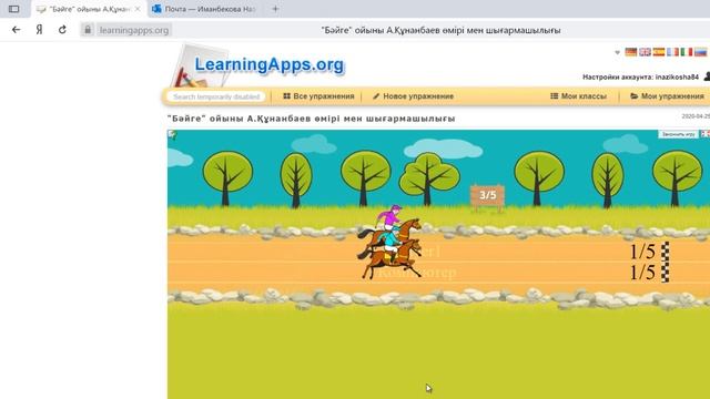 Қазақ тілі сабағында LearningApps сервисін қолдану смотреть онлайн