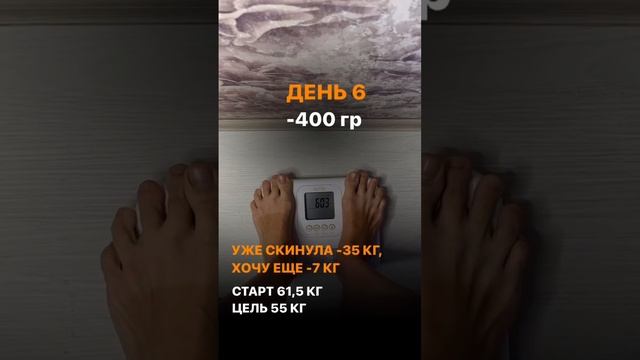 -400 гр, день 5, как скидываю вес смотри Https://t.me/+lupn65vpqTphNzQy