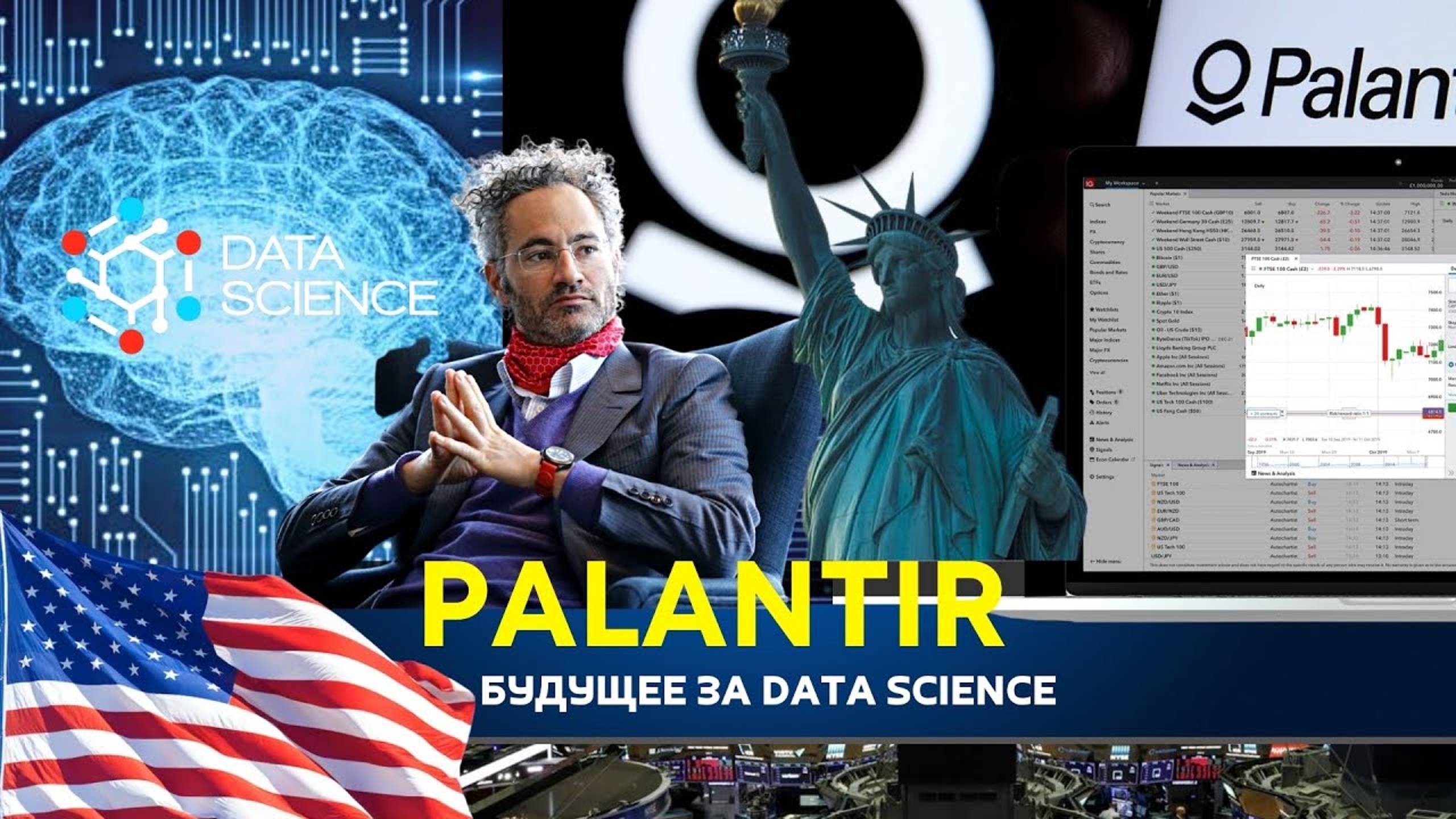 Palantir - иксовые перспективы, подтвержденные фундаментом. смотреть онлайн