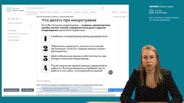 Как учитывать микротравмы по новым правилам смотреть онлайн