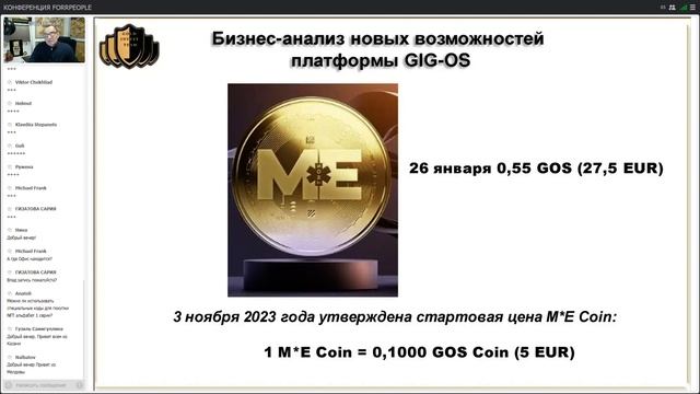 СТРАТЕГИЯ РАЗВИТИЯ С УЧЁТОМ НОВЫХ ВОЗМОЖНОСТЕЙ. GIG-OS смотреть онлайн