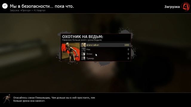 Left 4 Dead 2 чясть 15 смотреть онлайн