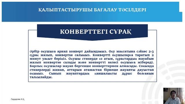 Мұғалімдерге көмек 4 Қалыптастырушы бағалау тәсілдері смотреть онлайн