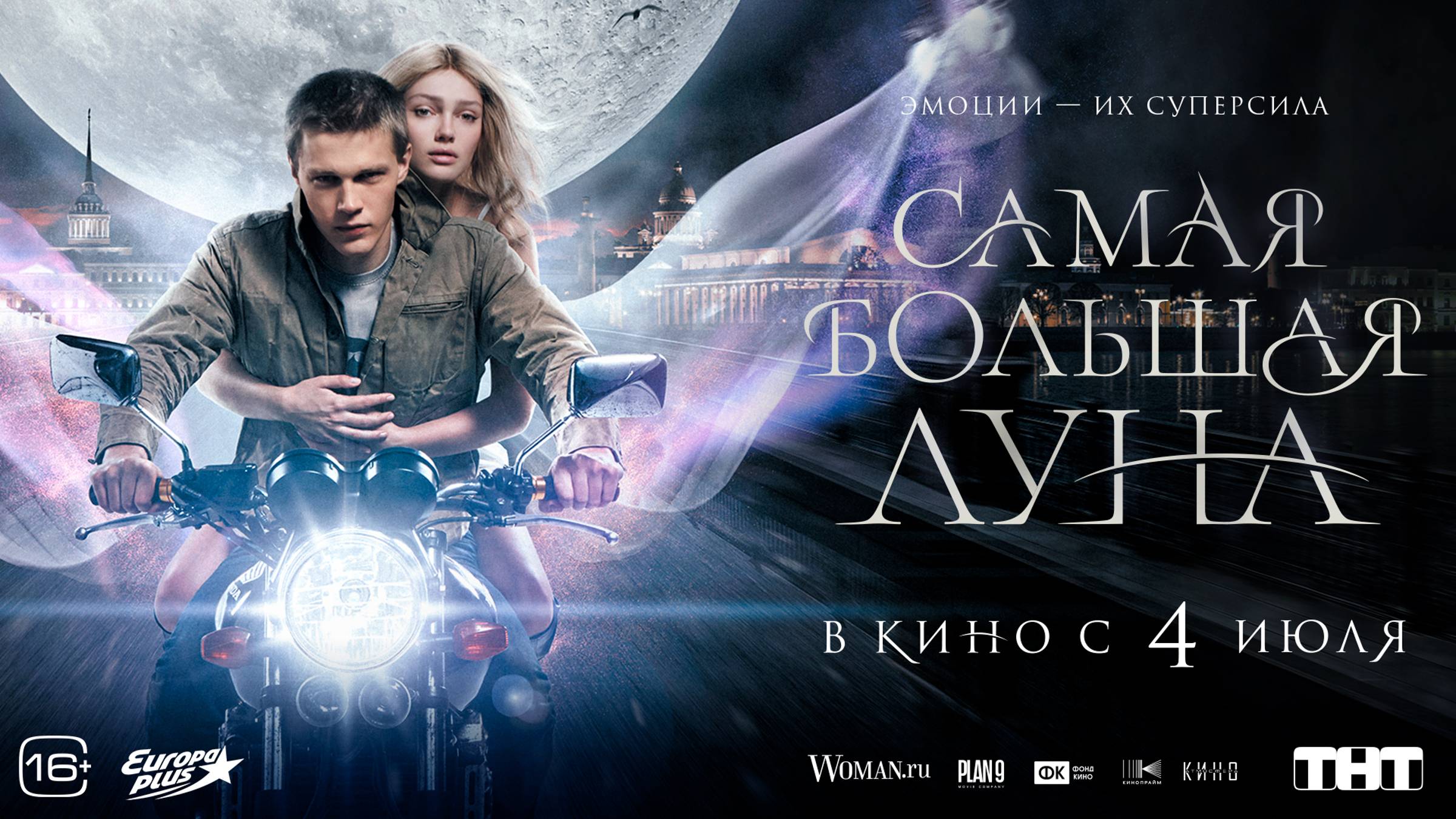 Самая большая луна | Русский трейлер | Фильм 2024 смотреть онлайн