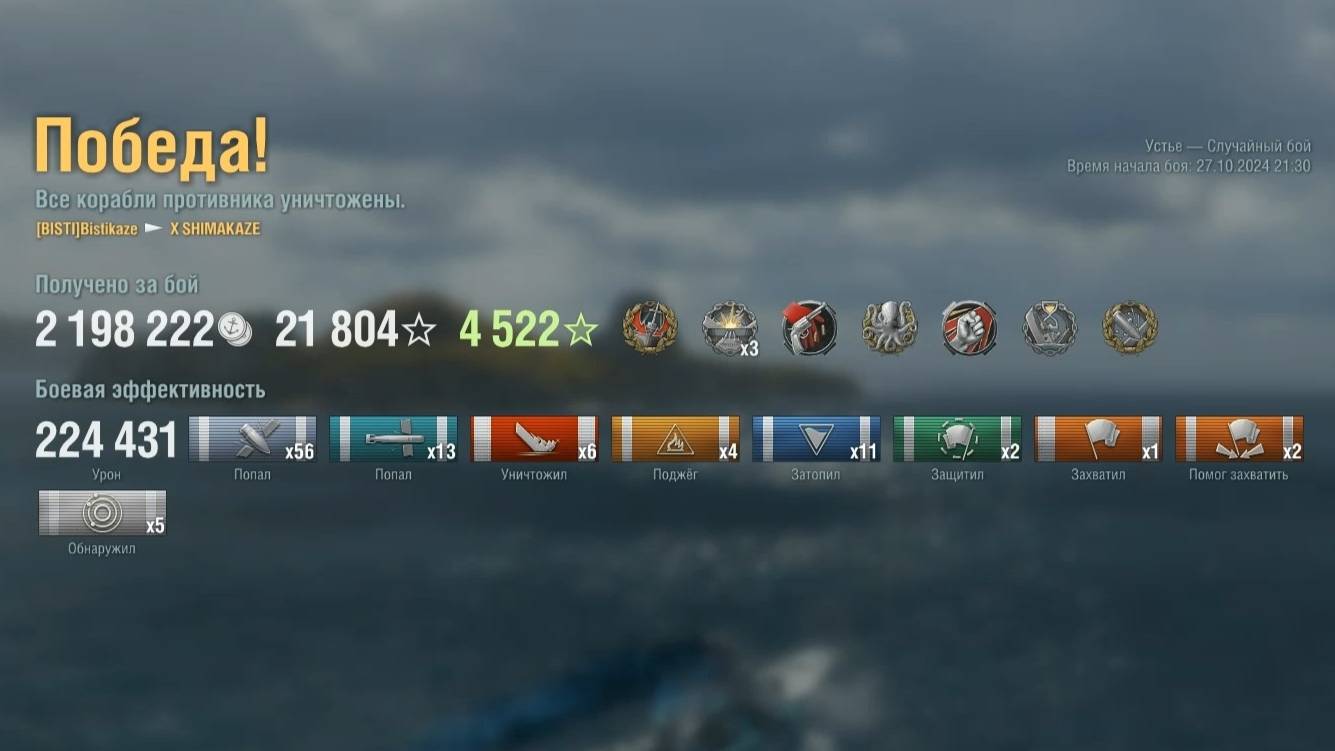 Эсминец Shimakaze: +224к урона 6 фрагов на карте Устье - World Of Warships