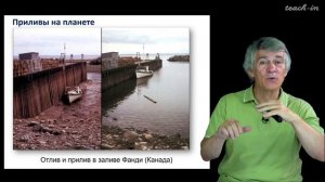 Сурдин В.Г. - Астрономия для старших школьников - Урок 16. Приливы на Земле и в космосе