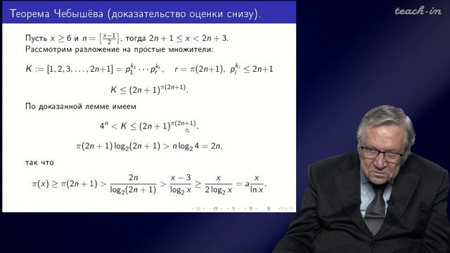 Нестеренко Ю.В - Теория чисел - 1. Простые и составные числа. Теорема Чебышева смотреть онлайн