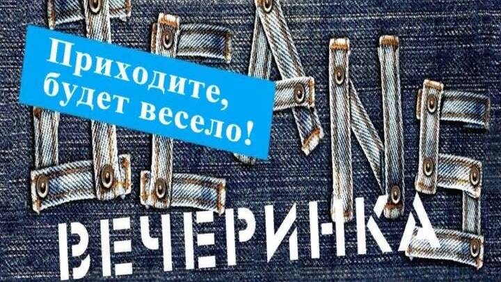 Осенняя джинсовая дискотека в подготовительной группе "Затейники". смотреть онлайн