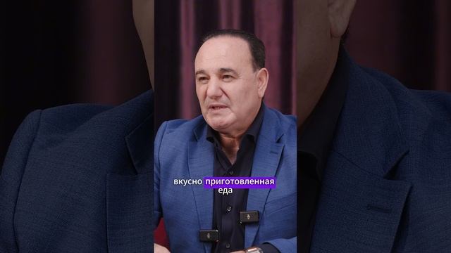 Правда ли, что путь к сердцу мужчины лежит через желудок? #психология #отношения | Рушель Блаво смотреть онлайн