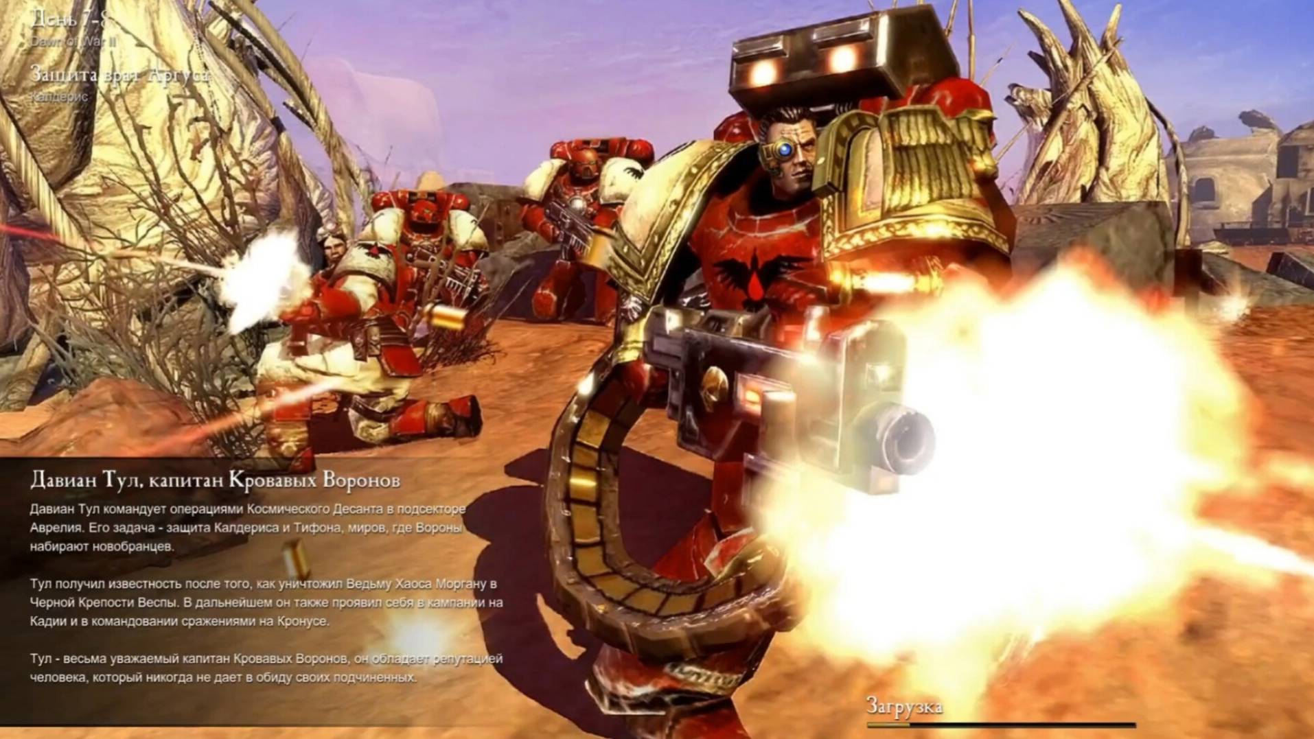 Прохождение Warhammer 40,000: Dawn of War II (классическая компания) день 7-8. смотреть онлайн