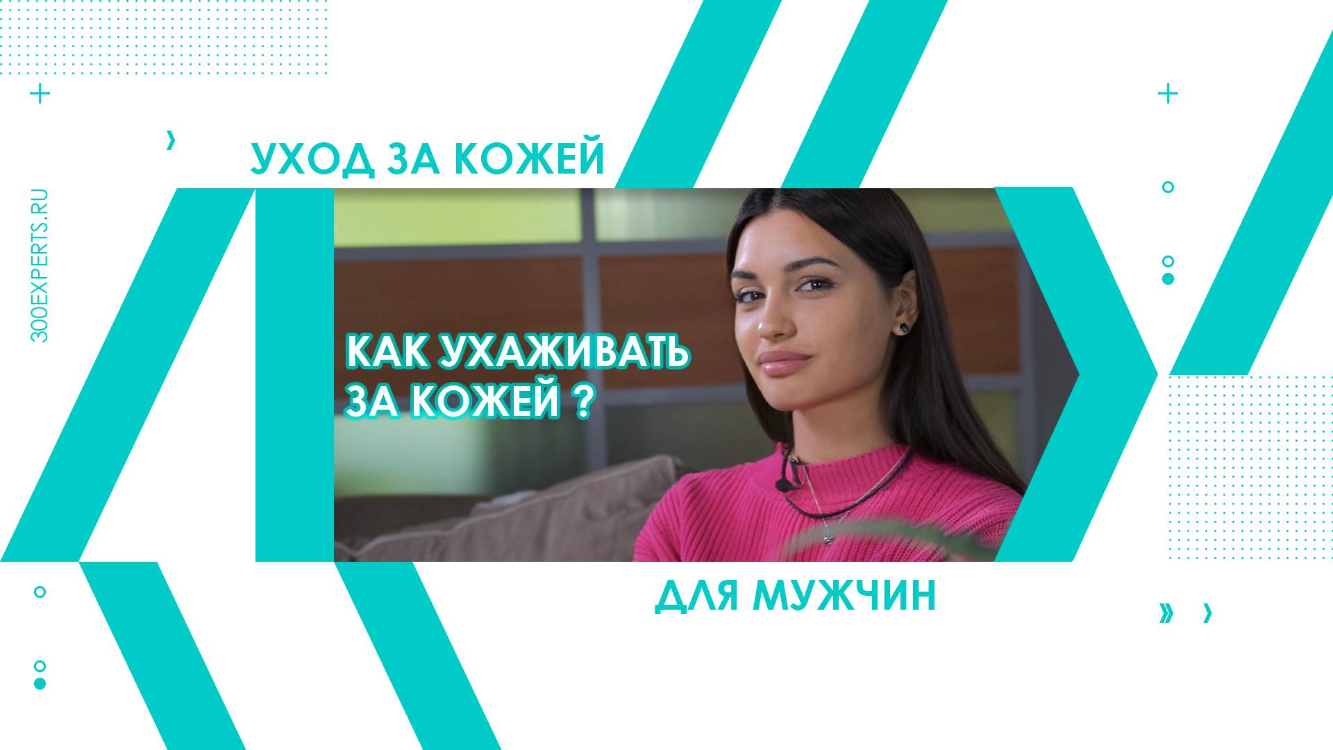 Полное руководство по уходу за кожей для мужчин 🧩👍🏻