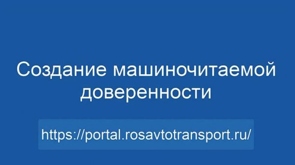 Создание машиночитаемой доверенности