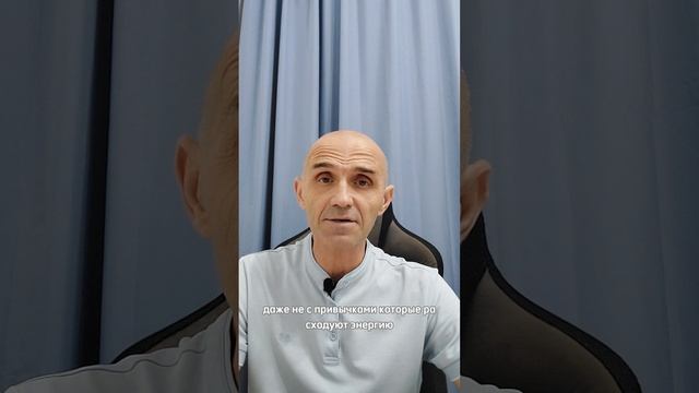 Хочешь Энергию. действуй.