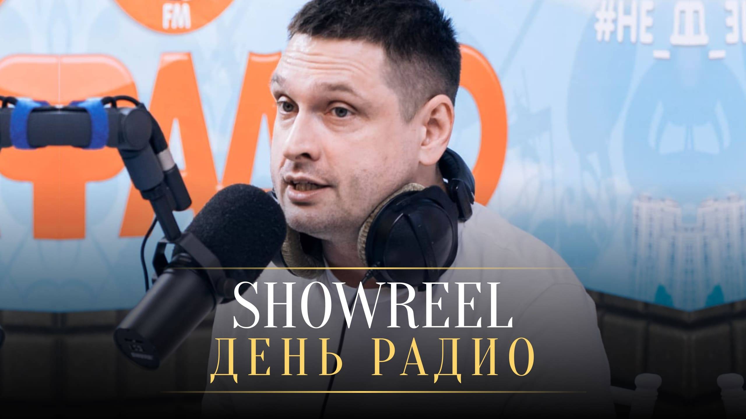 ВЕДУЩИЙ ОЛЕГ ДЕНИСОВ➤ ЮБИЛЕЙ ПО МОТИВАМ "ДЕНЬ РАДИО" смотреть онлайн