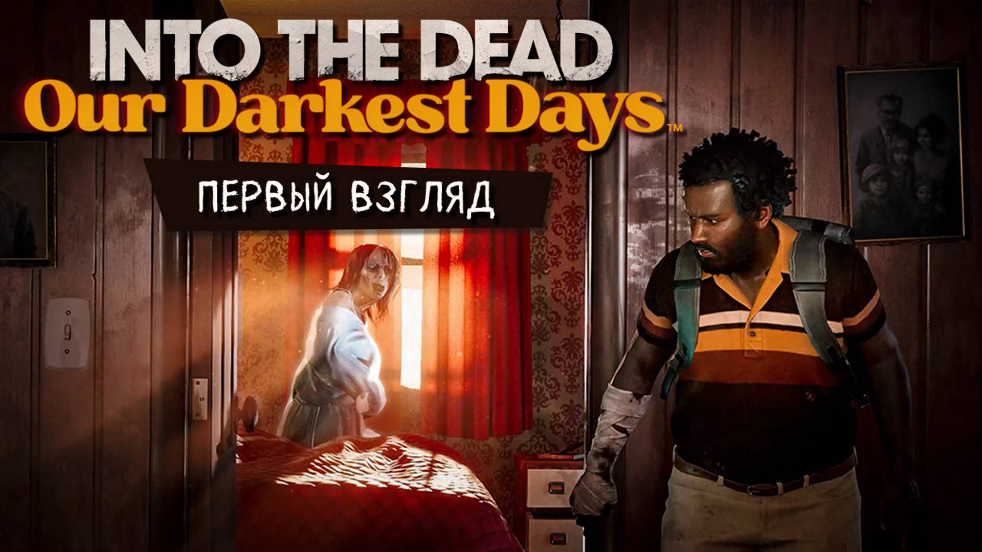 Into the Dead: Our Darkest Days - Первый взгляд на Demo-версию (PC) смотреть онлайн