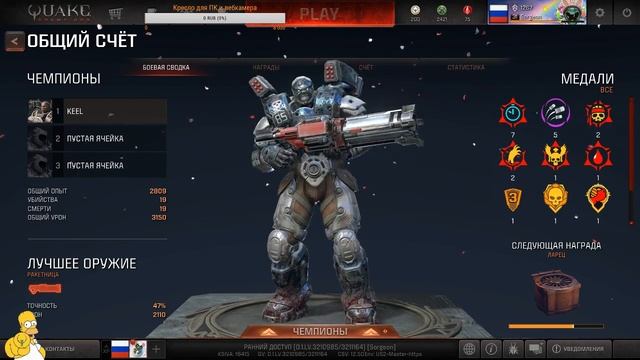 Quake champions 2v2, RTD смотреть онлайн