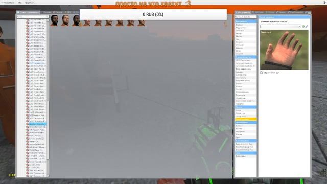 играем в Garry`s Mod смотреть онлайн