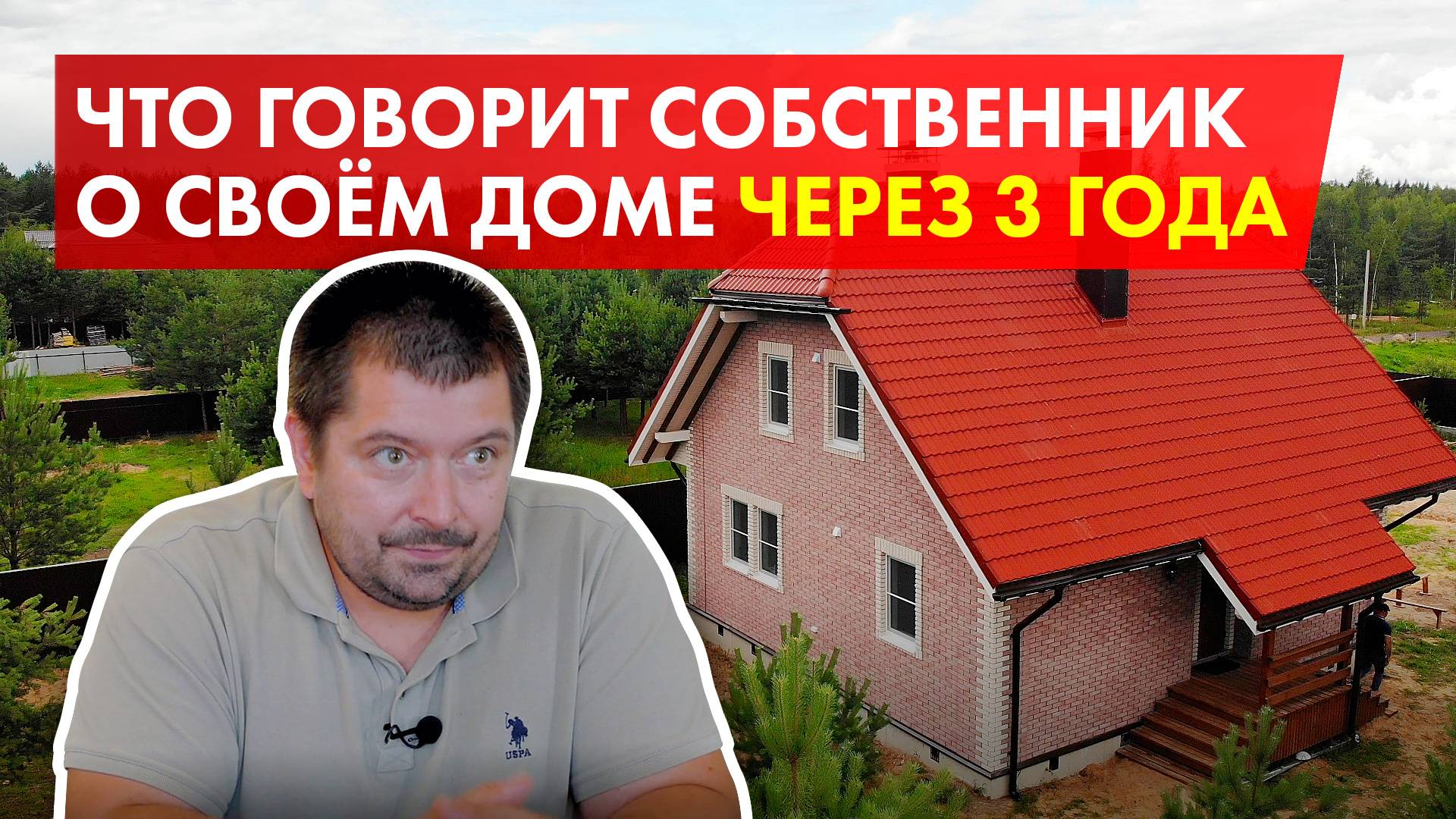 Загородный дом БАКО через 3 года. Отзыв СОБСТВЕННИКА смотреть онлайн