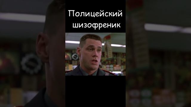 ✨ Я, снова я и Ирэн ✨ #shots #фильм #ksufilm #кино #шизофрения #комедия #смешно #online #топ смотреть онлайн