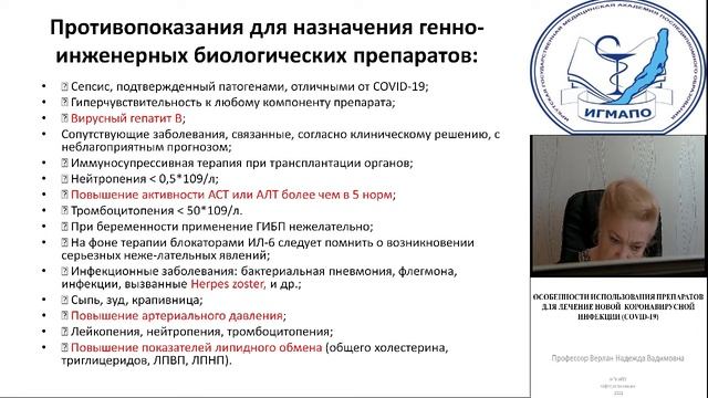 Особенности использования препаратов для лечения новой коронавирусной инфекции (COVID-19) смотреть онлайн