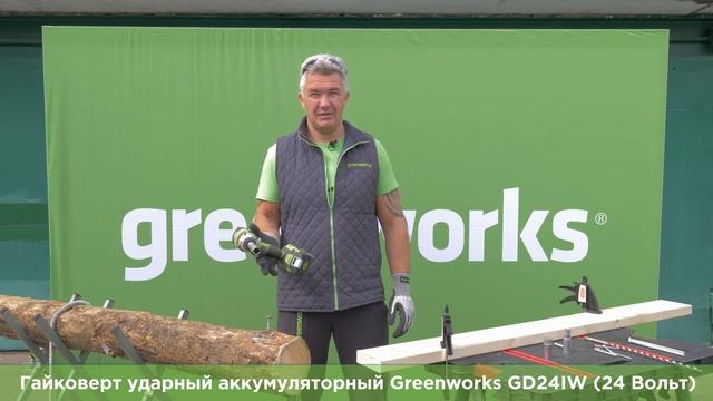 Гайковерт ударный аккумуляторный Greenworks GD24IW (арт 3801507) 24 Вольт смотреть онлайн