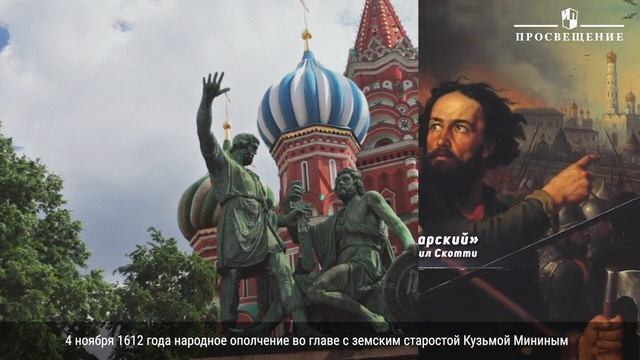 День народного единства / 4 ноября / Ценности России смотреть онлайн