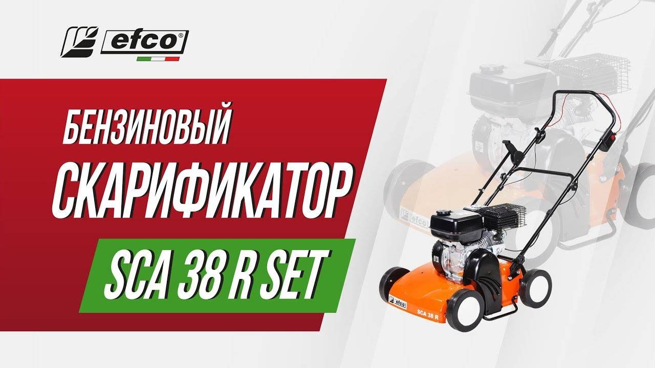 Вертикуттер (скарификатор) Efco SCA 38 R SET смотреть онлайн