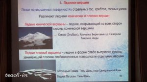Гущин А.И. - Общая геология. Часть 1 - 12. Геологическая деятельность ледников