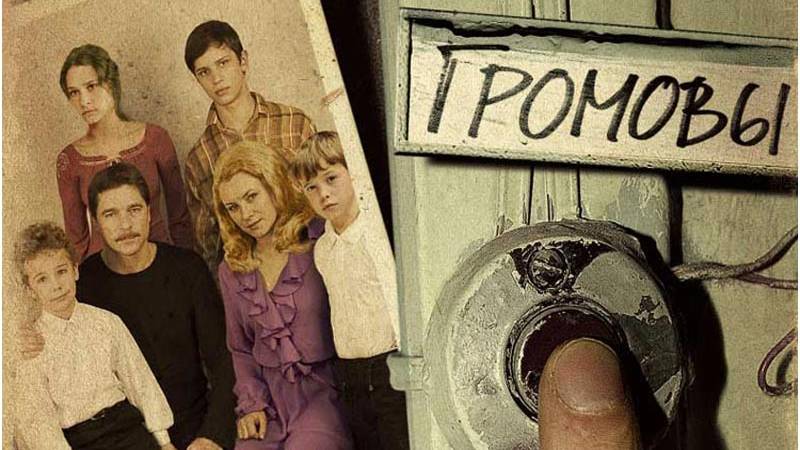 Громовы (трейлер) смотреть онлайн