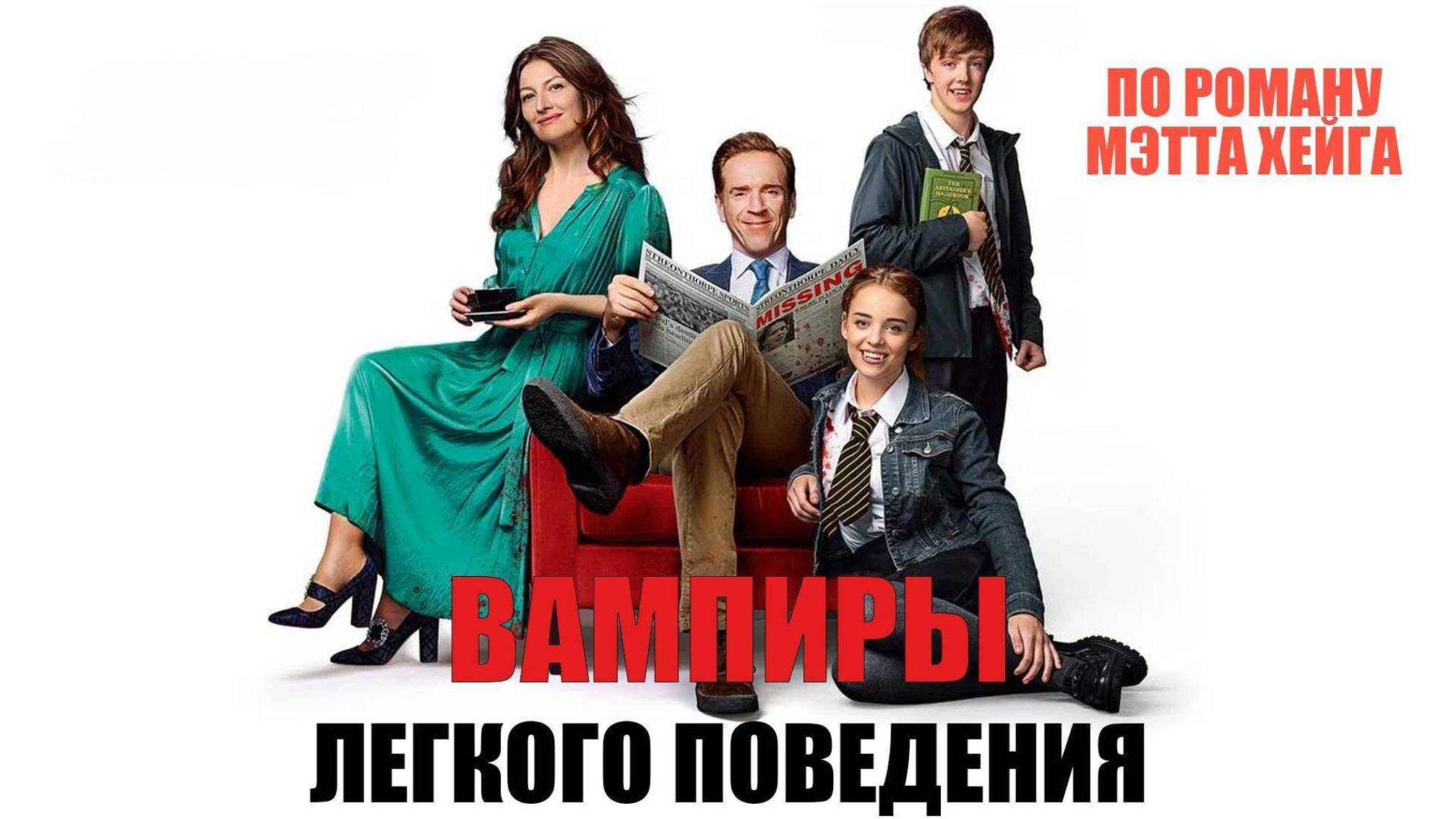 Вампиры лёгкого поведения русский трейлер смотреть онлайн