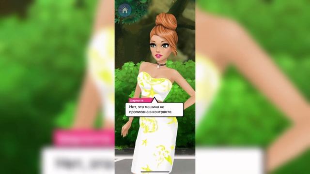 ВНЕЗАПНАЯ ИСКРЕННОСТЬ - MY STORY (Милашка миллиардера)#12