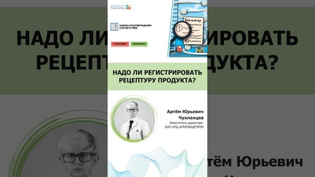 Надо ли регистрировать рецептуру продукта?