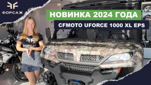 НОВИНКА 2024 ГОДА БАГГИ 6 МЕСТ CFMOTO UFORCE 1000 XL EPS/ МИНИ ОБЗОР БАГГИ