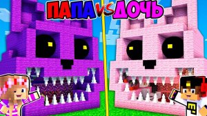 ПАПА И ДОЧЬ СТРОЯТ СЕКРЕТНЫЙ БУНКЕР КЭТНАП в МАЙНКРАФТ ДЕВУШКА НУБ ВИДЕО ТРОЛЛИНГ MINECRAFT Евгенбро
