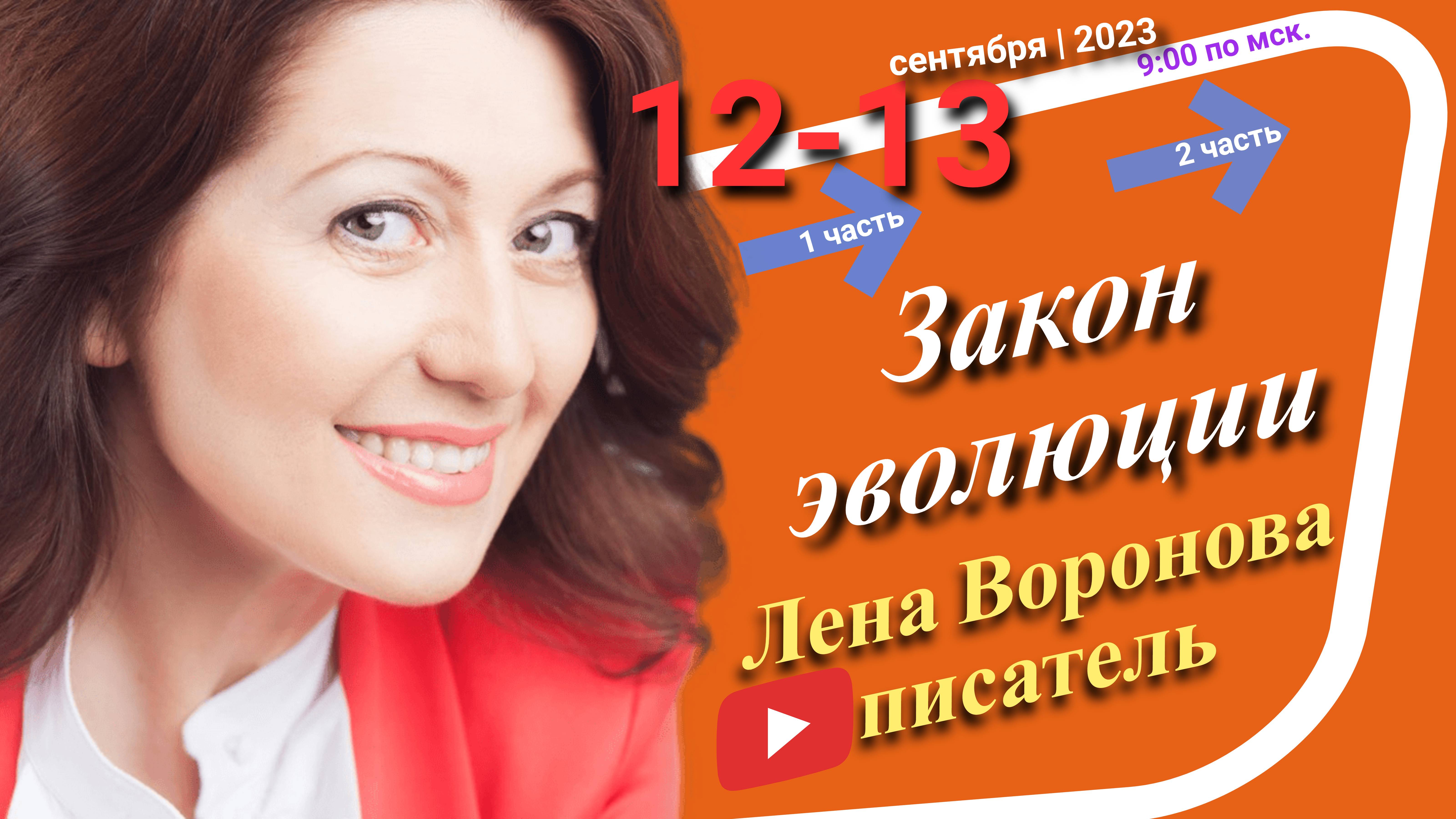 34/1 - Закон свободы воли и выбора/5 сентября 2023/Школа Уроки Ангелов/Лена Воронова смотреть онлайн