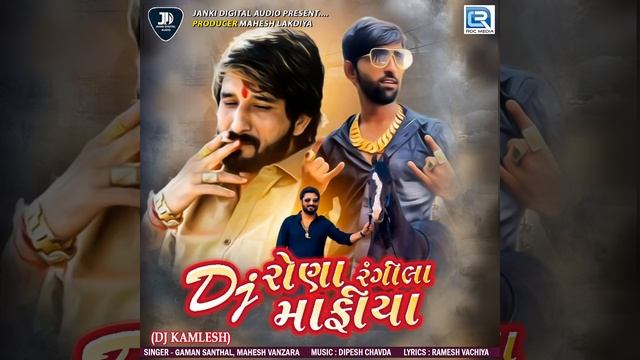 Dj Rona Rangila Mafiya (Dj Kamlesh) смотреть онлайн