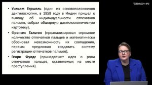 Крюкова Е.С. - Криминалистика - 3. Следы в криминалистике