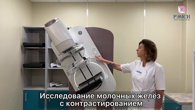 Центр маммологии РЭМСИ смотреть онлайн