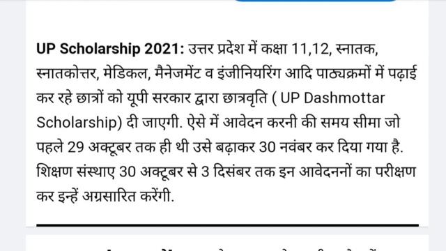 UP Scholarship Latest News Today | up scholarship last date 2021 | up scholarship news today #up #k смотреть онлайн