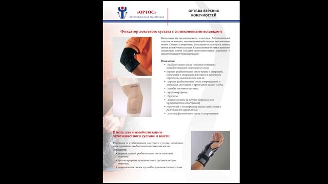 Каталог Ортопедического центра ОРТОС