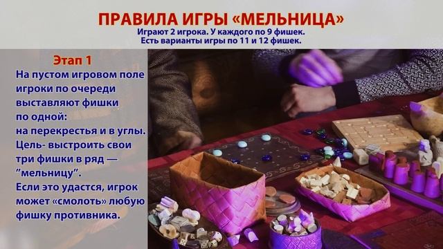 Старинные настольные игры. Мельница смотреть онлайн