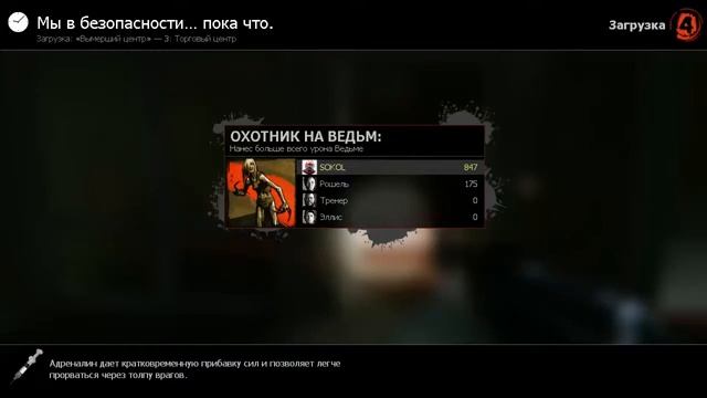 Death Centre/Мёртвый центр Left for Dead 2 смотреть онлайн