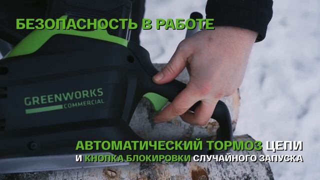 Цепная пила аккумуляторная Greenworks GD82CS51 с бесщеточным двигателем, 82В (арт 2008307) смотреть онлайн