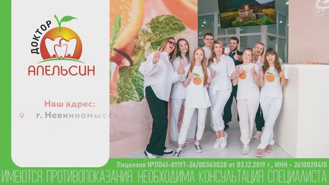 Доктор Апельсин