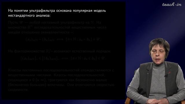 Сипачева О.В. - Ультрафильтры - 1. Порядок, лемма Цорна. Фильтры и ультрафильтры смотреть онлайн