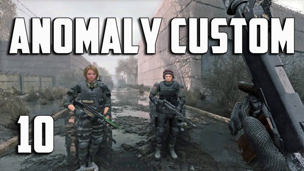 КОМАНДА МЕЧТЫ ► S.T.A.L.K.E.R. ANOMALY CUSTOM #10